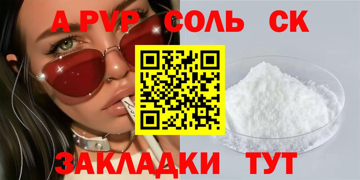 Alpha-PVP крисы CK Когалым