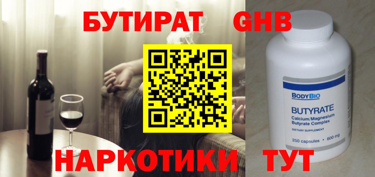 Бутират бутандиол Когалым