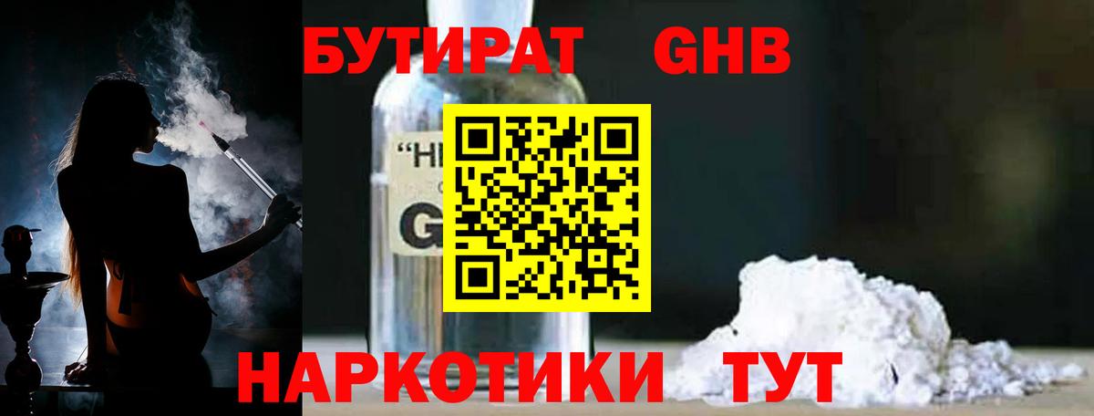 БУТИРАТ вода  Вход с VPN  Бутират  Когалым 