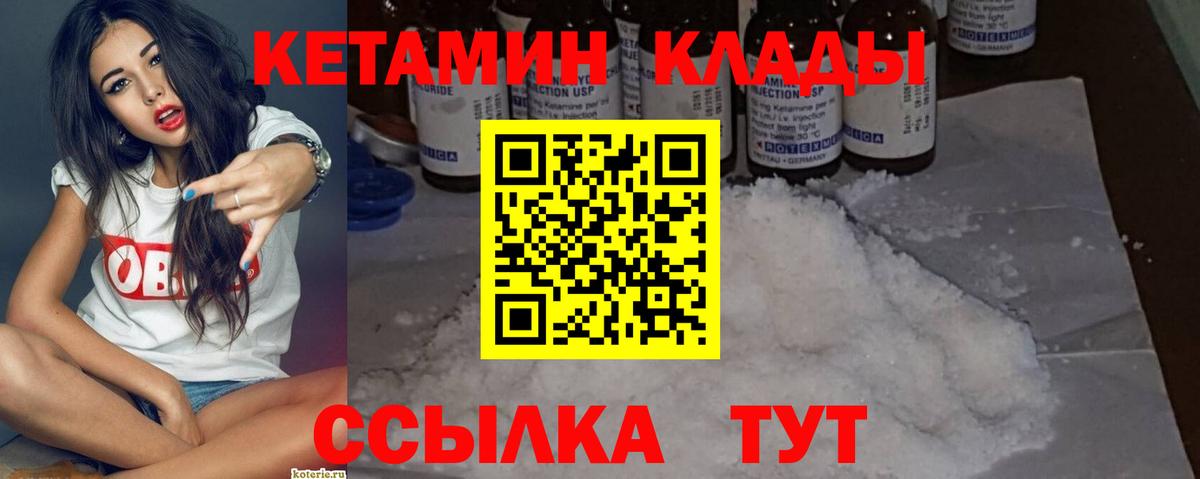 КЕТАМИН VHQ  Вход с VPN  Когалым 