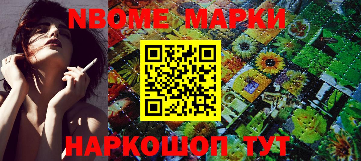 Марки 25I-NBOMe 1500мкг Когалым